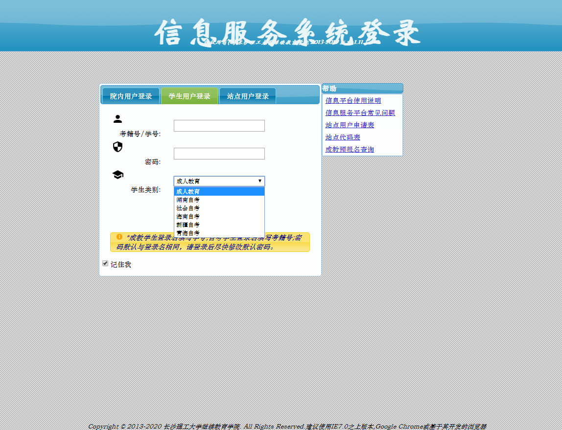 长沙理工大学学士学位申办通知